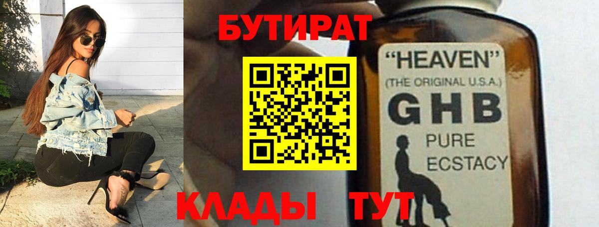 Бутират бутандиол Избербаш