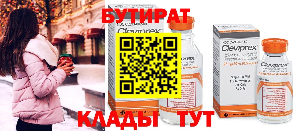 БУТИРАТ  Вход с VPN  Избербаш  БУТИРАТ Butirat 