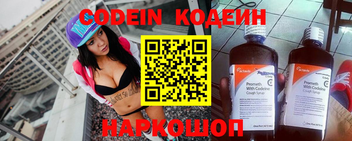 Кодеиновый сироп Lean напиток Lean (лин) Избербаш