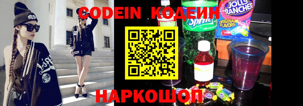 Codein Purple Drank  Codein напиток Lean (лин)  Вход с VPN  Избербаш 