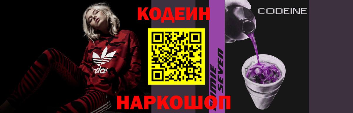Codein напиток Lean (лин)  Избербаш  Codein Purple Drank 