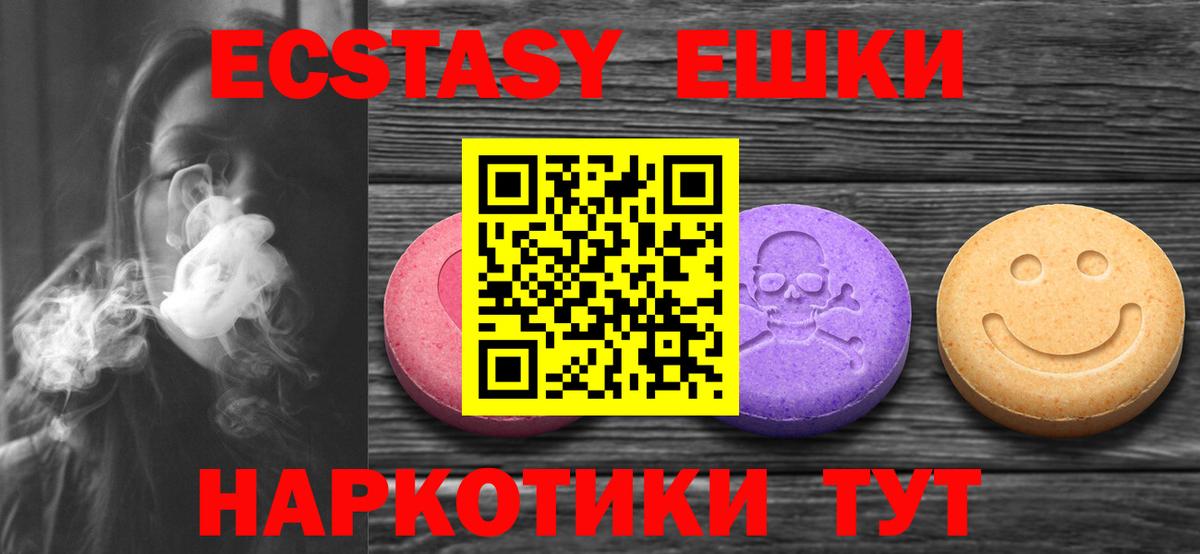 ЭКСТАЗИ 280 MDMA  Вход с VPN  Ecstasy круглые  Экстази  Избербаш 