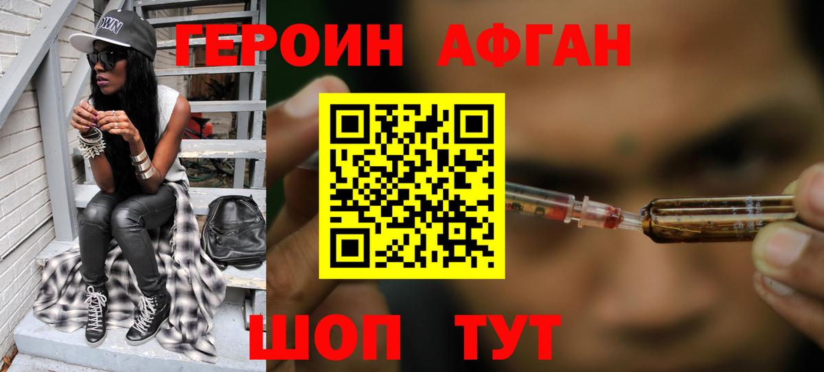 ГЕРОИН афганец  ГЕРОИН  Избербаш 