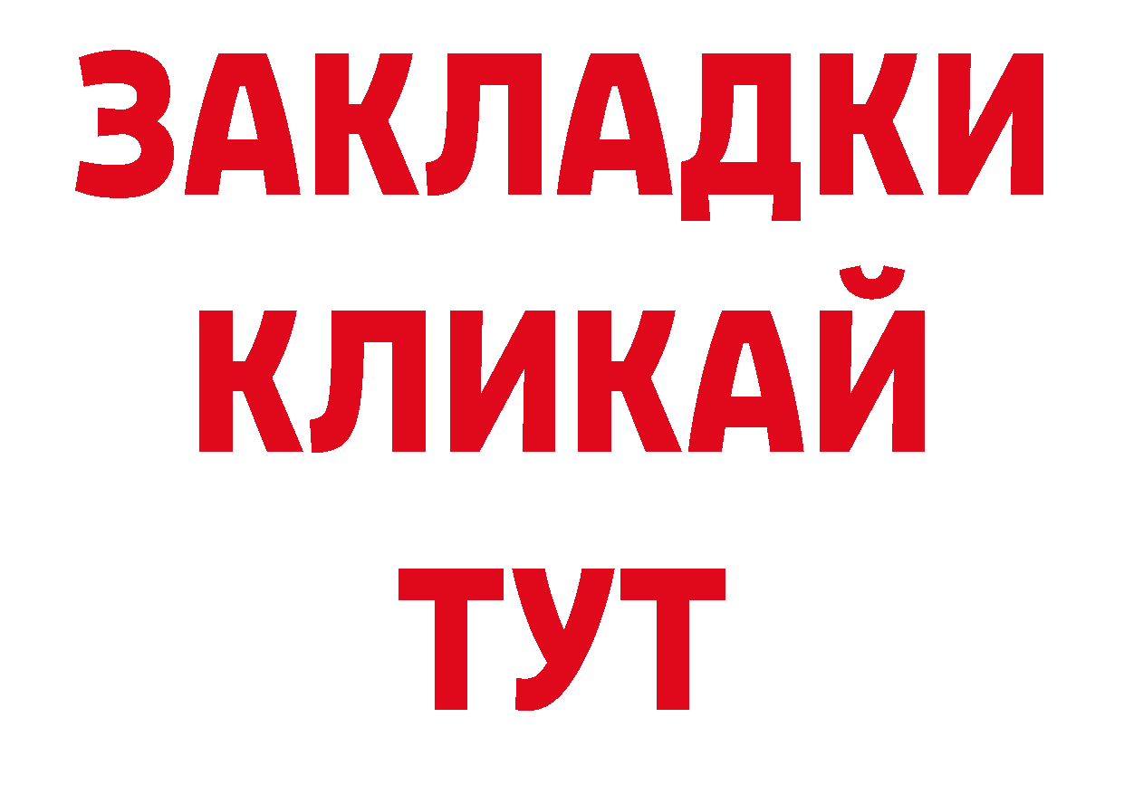 Как найти закладки? нарко площадка состав Избербаш