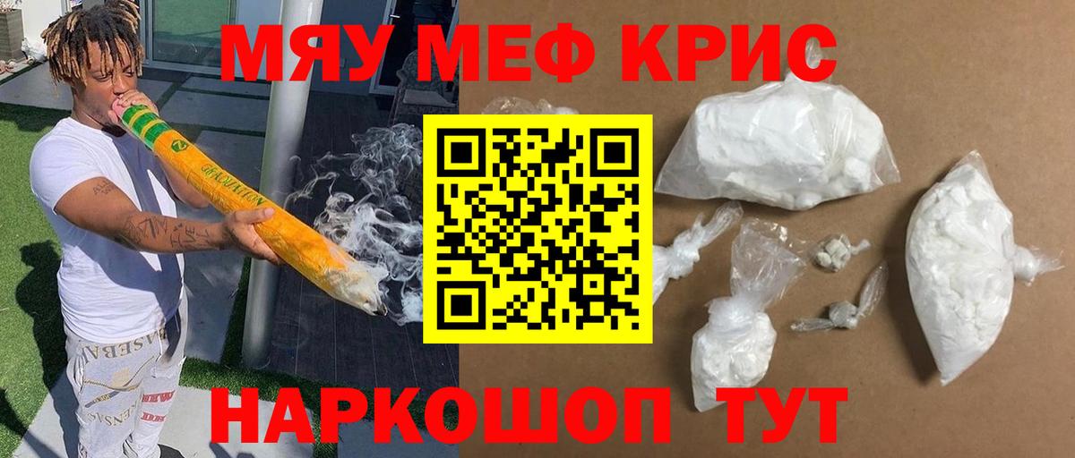 МЯУ-МЯУ мяу мяу  Мефедрон  Меф  Мефедрон 4 MMC  Избербаш 